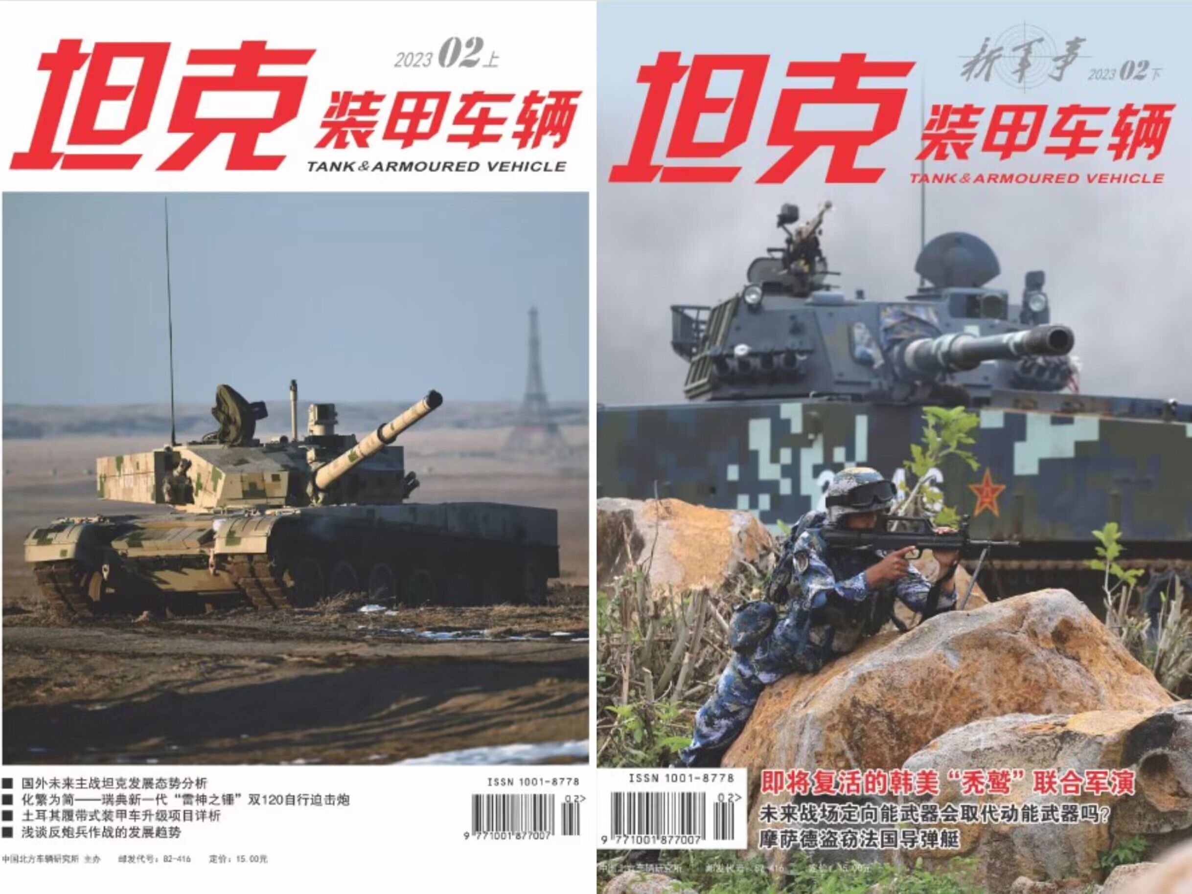 坦克装甲车辆 2023年第3-4期 pdf-1