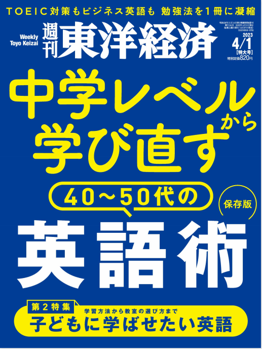东洋经济周刊 Weekly Toyo Keizai 2023年4月1日刊 pdf-1