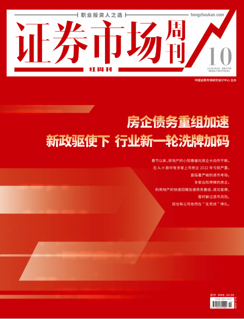 证券市场周刊-红周刊 2023年3月18日第10期 pdf-1