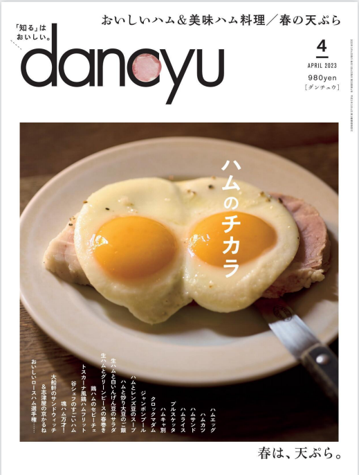 dancyu 最受欢迎的美食杂志 2023年4月刊 pdf-1