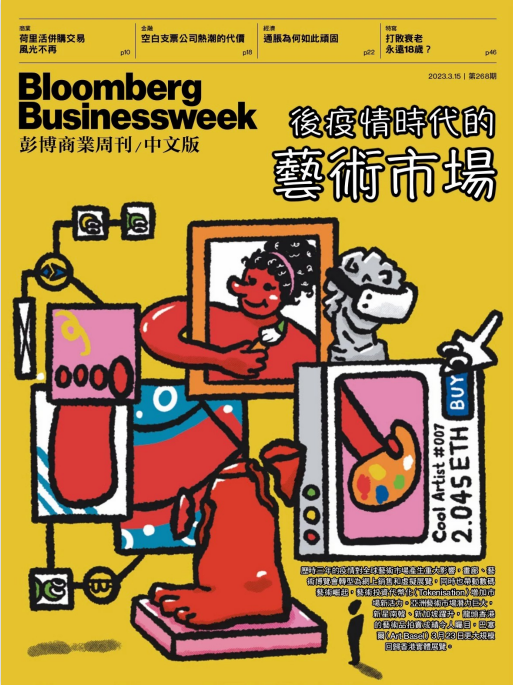 彭博商业周刊 繁体中文版商业杂志 268期 2023年3月15日刊 pdf-1