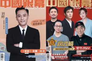 China Screen 中国银幕杂志 2023年1-3月刊 pdf