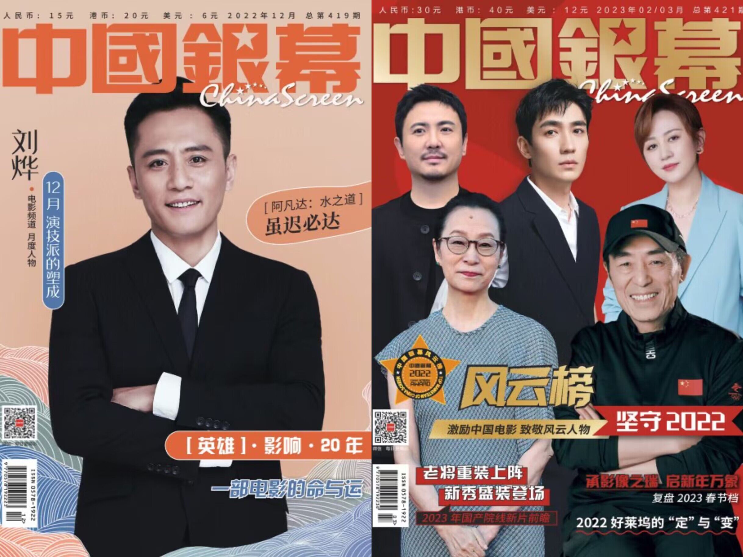 China Screen 中国银幕杂志 2023年1-3月刊 pdf-1