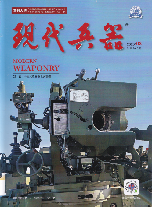 现代兵器 2023年3月刊 pdf-1