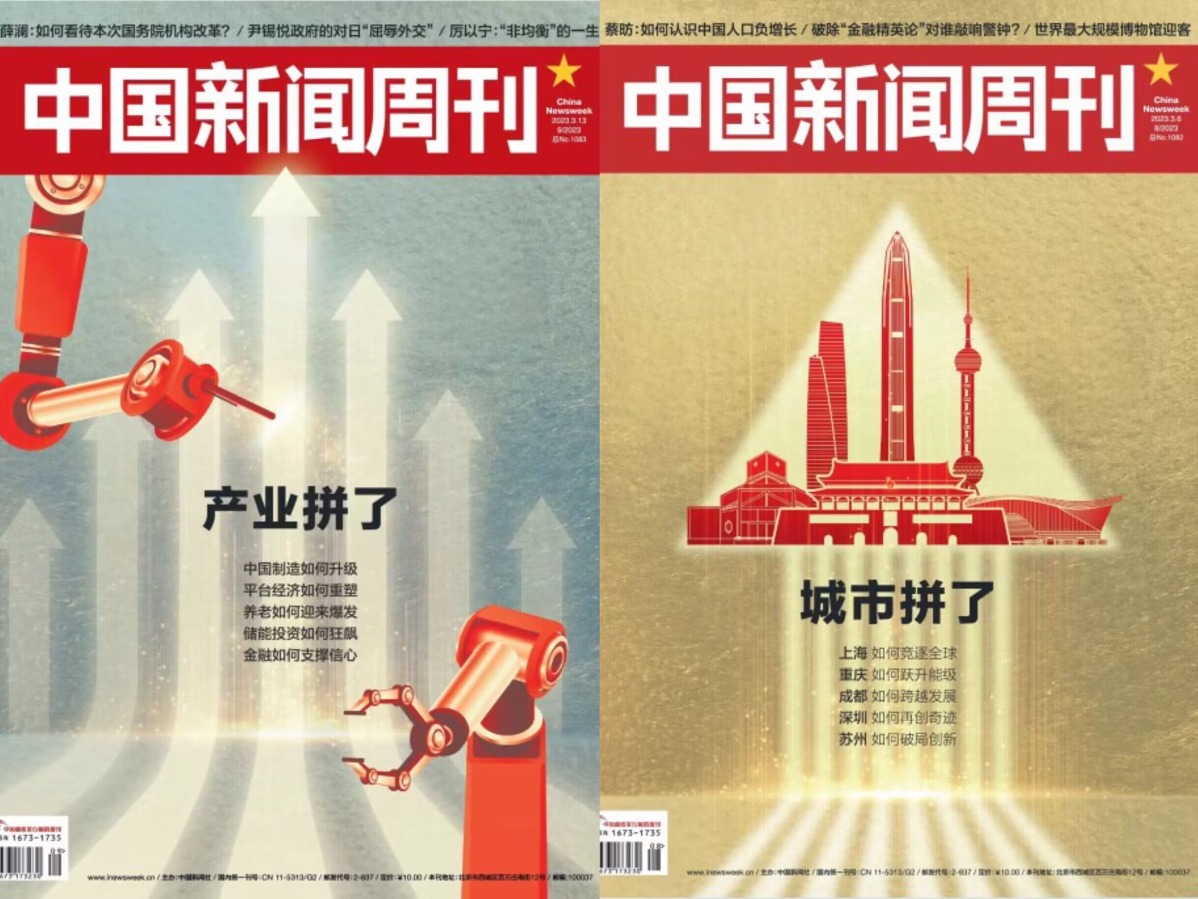 中国新闻周刊 2023年第8-9期 pdf-1