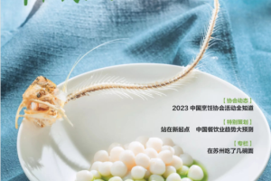 Chinese Cuisine 中国烹饪 2023年3月刊 pdf