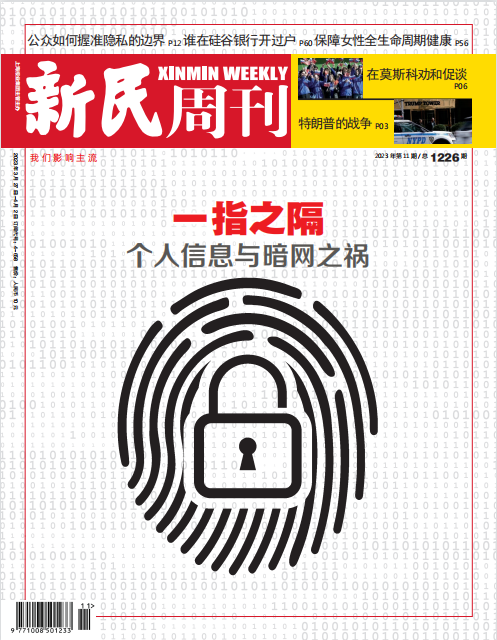 Xinmin Weekly 新民周刊 2023年第11期 pdf-1