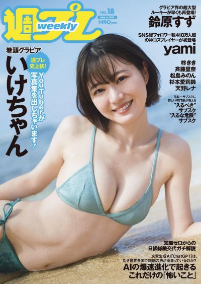 Weekly Playboy 花花公子周刊杂志 2023年5月1日刊 pdf