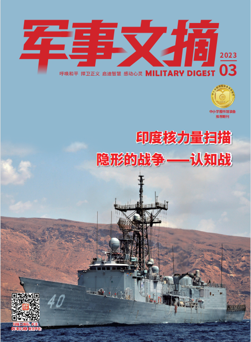 Military Digest 军事文摘 2023年3月刊 pdf-1