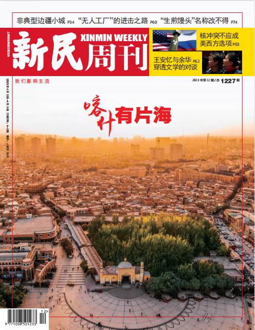 Xinmin Weekly 新民周刊 2023年第12期 pdf-1