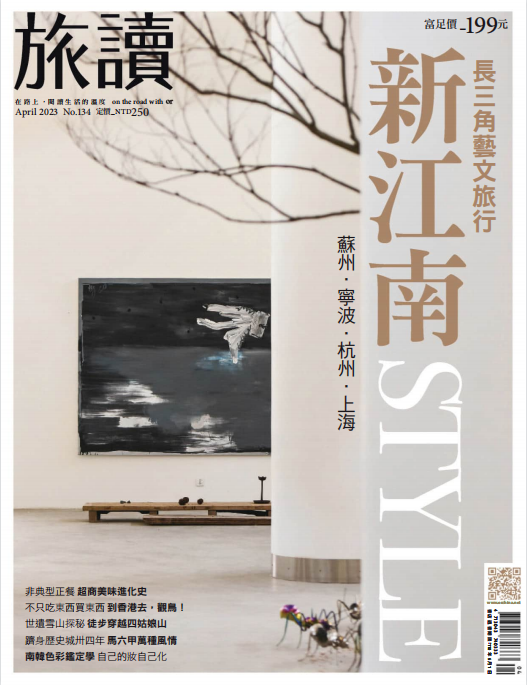 Or China 旅读中国 旅游文化综合杂志 2023年4月号 pdf-1