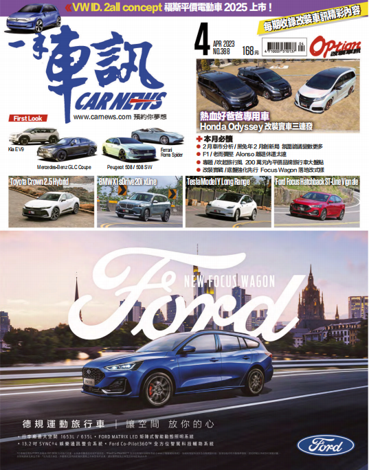 Carnews 一手车讯杂志 2023年4月刊 pdf-1