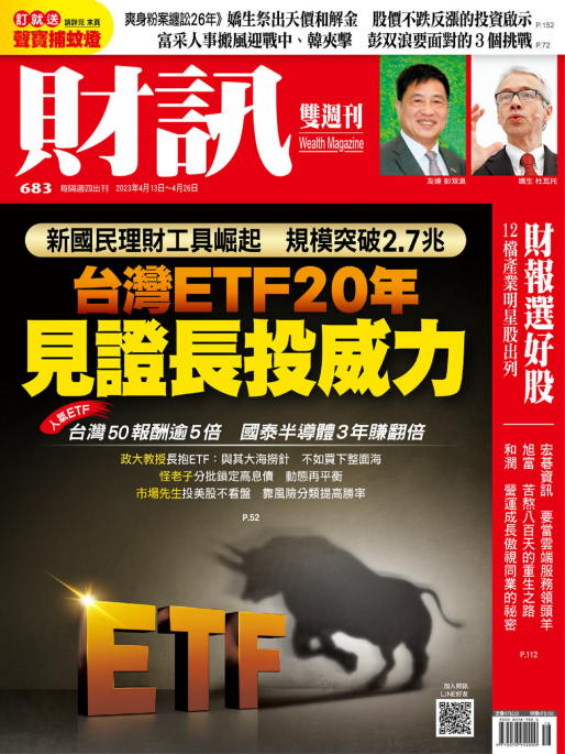 Wealth财讯 金融投资杂志 2023年4月13日刊 pdf-1
