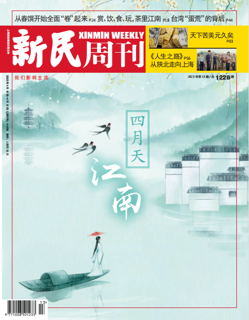 Xinmin Weekly 新民周刊 2023年第13期 pdf-1