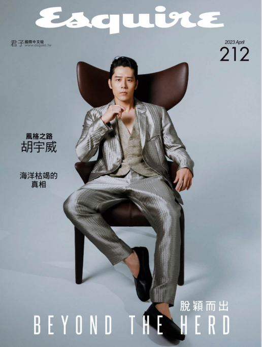 Esquire 时尚先生君子杂志 2023年4月刊 pdf-1