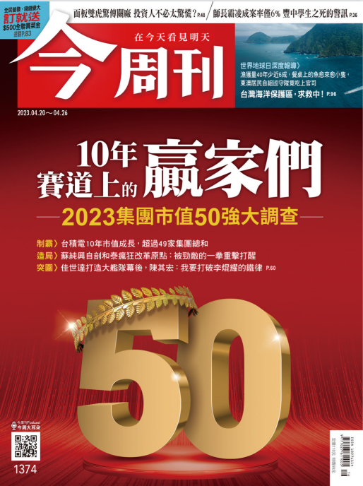Business Today 今周刊财经杂志 2023年4月20日刊 pdf-1