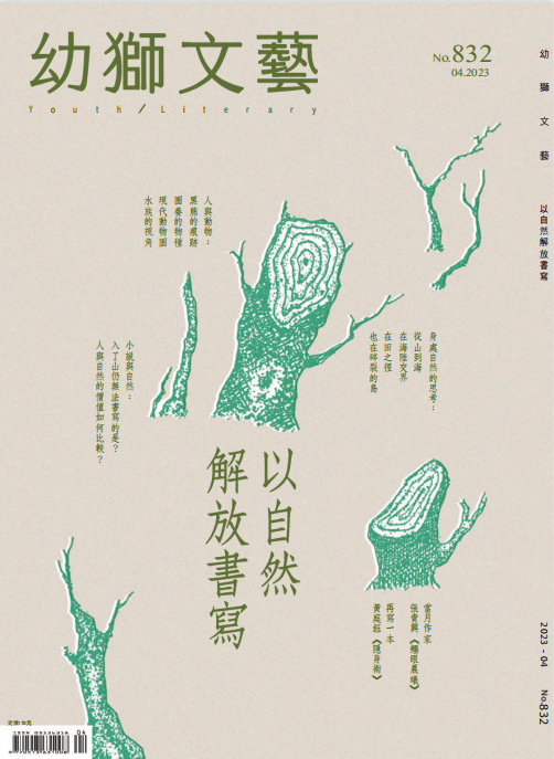 Youth literary Monthly 幼狮文艺幼獅文藝 2023年4月刊 pdf-1