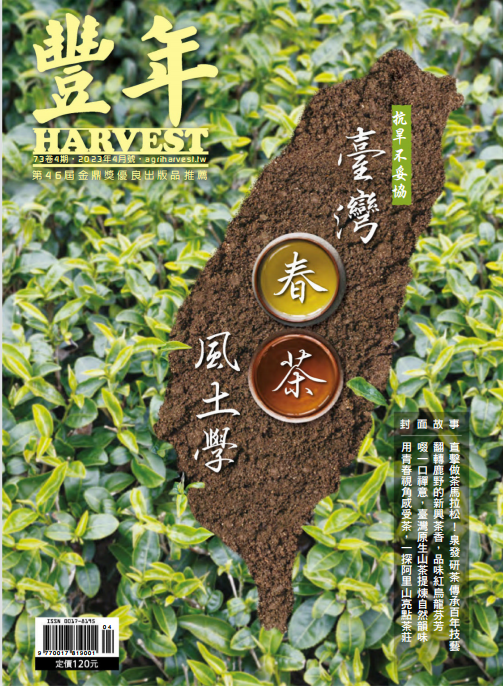 Harvest 丰年农业杂志 2023年4月刊 pdf-1