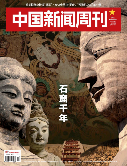中国新闻周刊 2023年第12期 pdf-1
