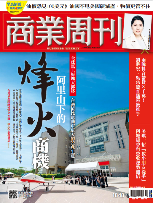business weekly 商業周刊 商业周刊杂志 2023年4月17日刊 pdf-1