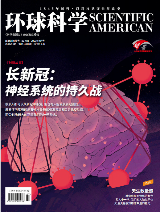 Scientific American 环球科学杂志 2023年4月刊 pdf-1