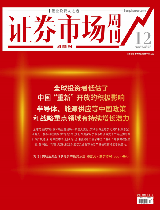 证券市场周刊-红周刊 2023年4月1日第12期 pdf-1