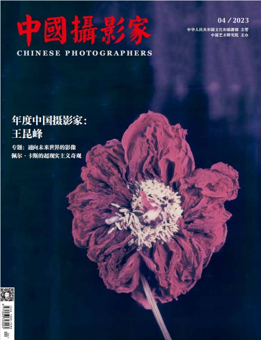 中国摄影家杂志 2023年4月刊 pdf-1