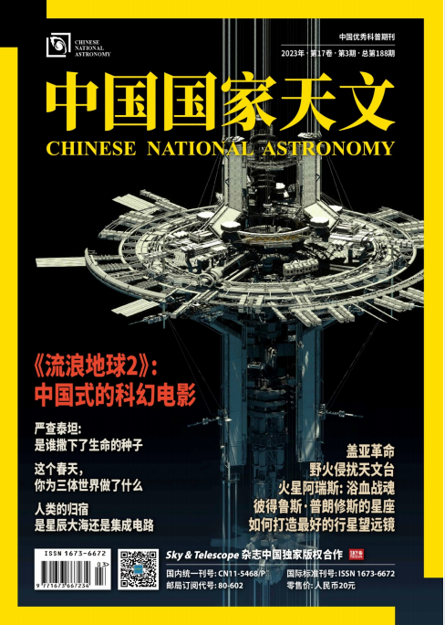 Chinese National Astronomy 中国国家天文 2023年3月刊 pdf-1