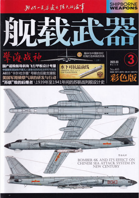 舰载武器杂志 2023年3月刊 pdf-1