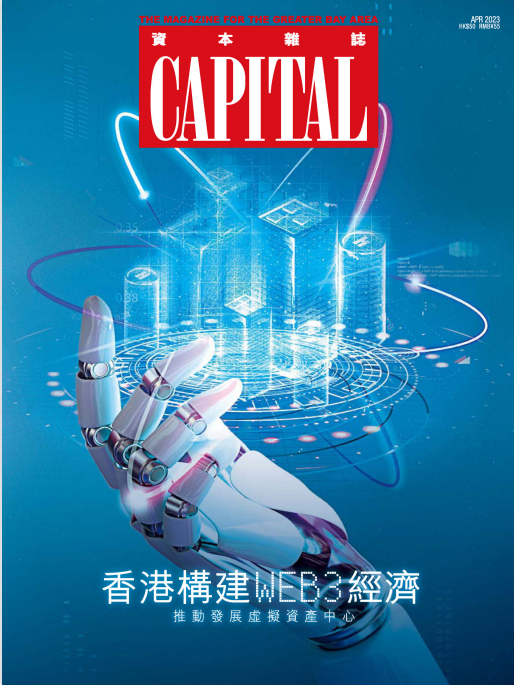 Capital 资本杂志資本雜誌 2023年4月刊 pdf-1