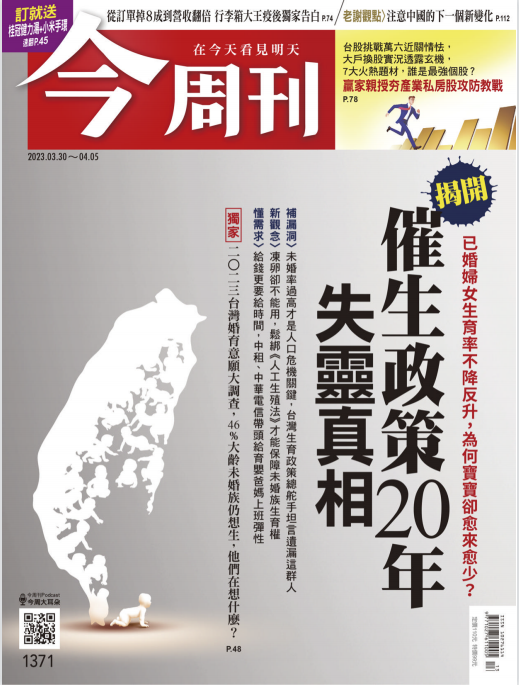 Business Today 今周刊财经杂志 2023年3月30日刊 pdf-1
