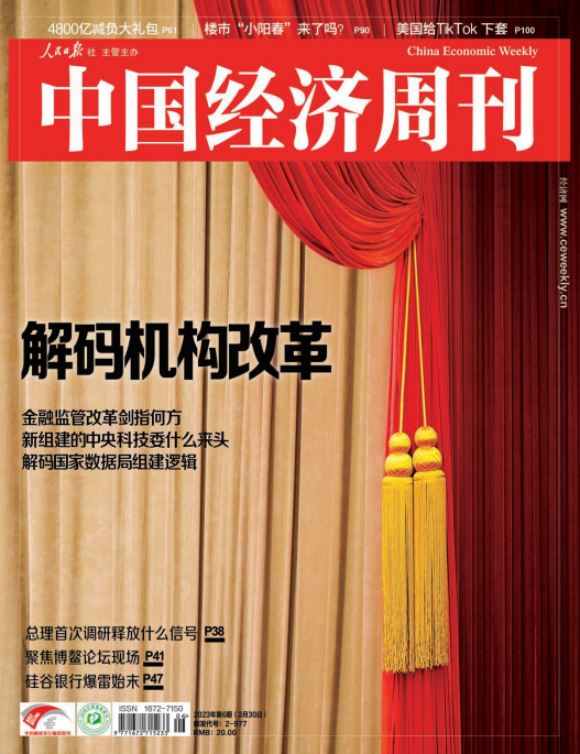 中国经济周刊 2023年第6期 pdf-1