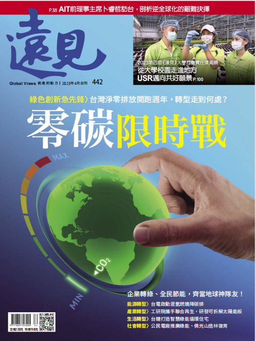 Global Views Monthly 远见杂志 2023年4月刊 pdf-1