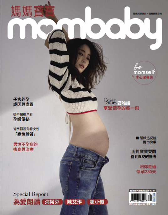Mombaby 妈妈宝宝母婴杂志 2023年4月刊 pdf-1