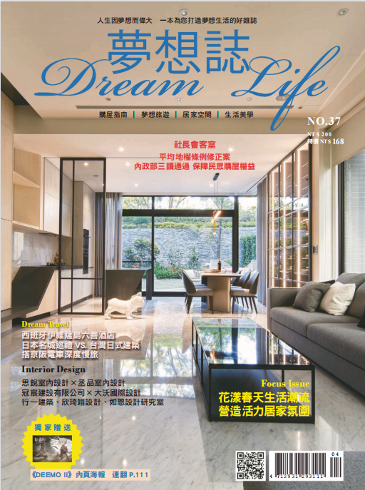 Dream life 梦想志杂志 2023年4月刊NO.37 pdf-1