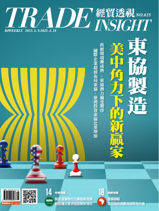 经贸透视 财经贸易双周刊 2023年4月5日刊 pdf-1
