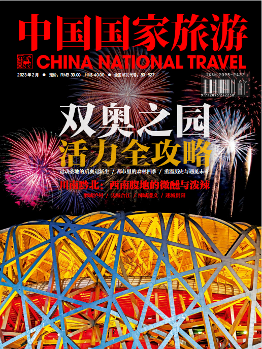 China National Travel 中国国家旅游 2023年2月刊 pdf-1