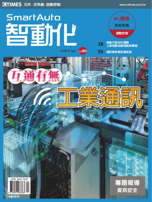 Smart Auto 智动化科学技术杂志 2023年4月刊 pdf-1
