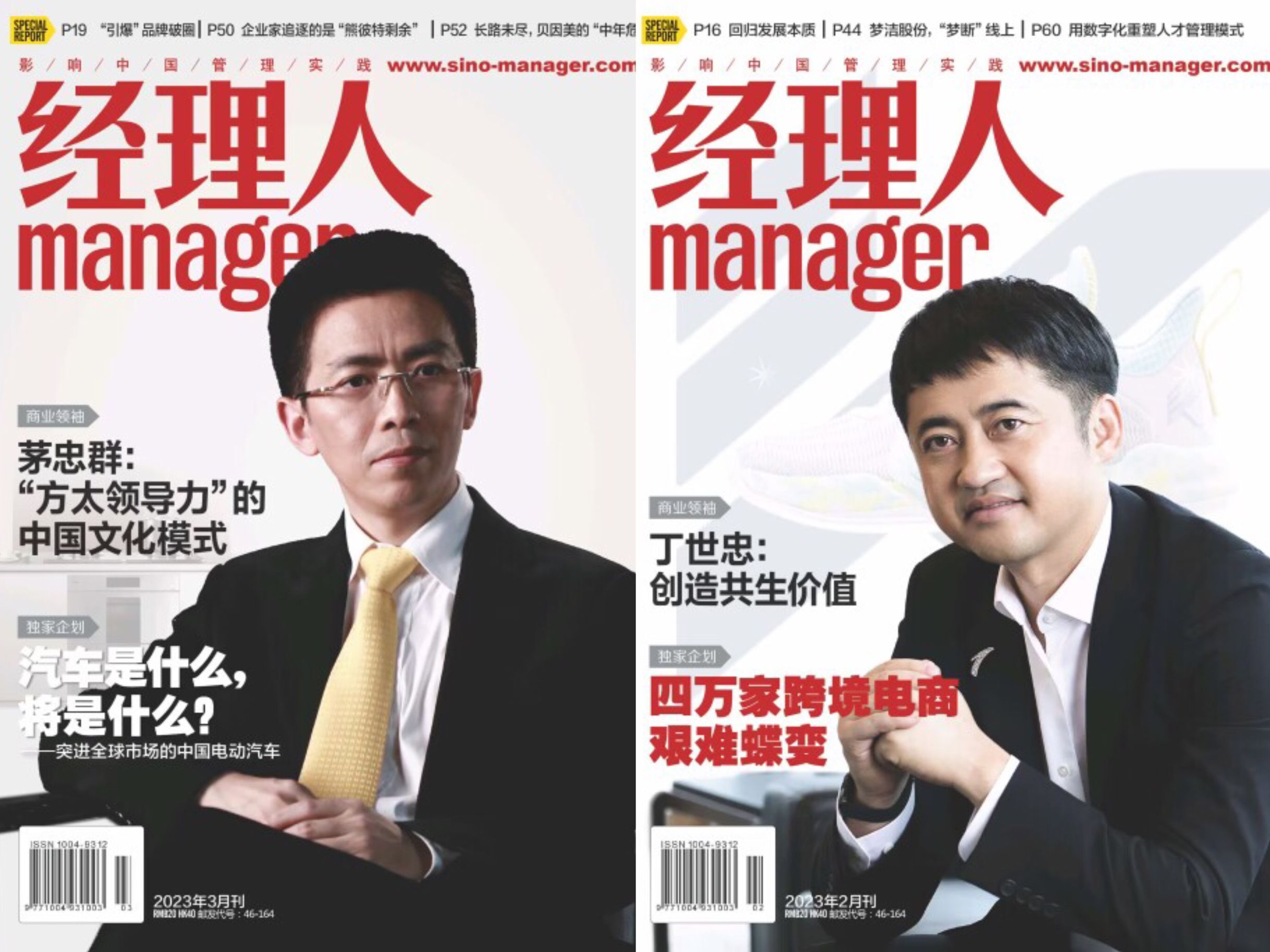 Manager 经理人杂志 2023年2-3月刊 pdf-1