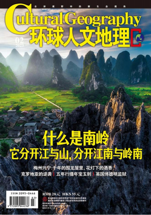 Cultural Geography 环球人文地理杂志 2023年2月刊 pdf-1