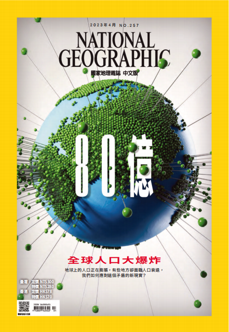 National Geographic 繁体中文版国家地理杂志 2023年4月刊 pdf-1
