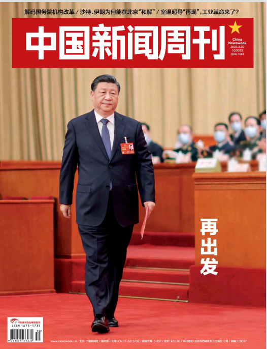 中国新闻周刊 2023年第10期 pdf-1