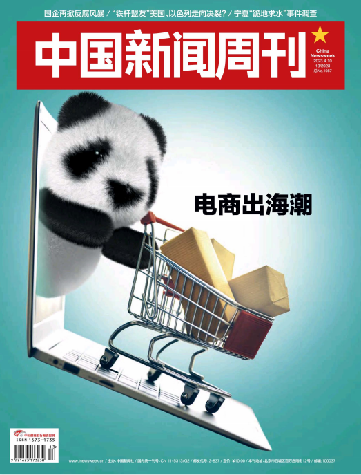 中国新闻周刊 2023年第13期 pdf-1