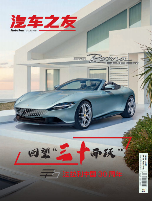 汽车之友杂志 2023年4月刊 pdf-1