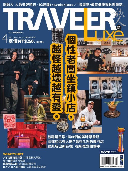 TRAVELER Luxe 旅人志旅游杂志 2023年4月刊 pdf-1