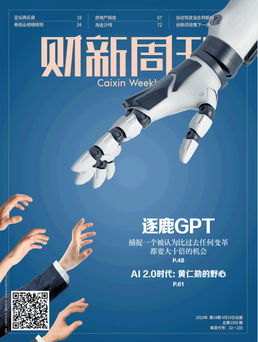 Caixin Weekly 财新周刊 2023年4月10日第14期 逐鹿GPT pdf-1