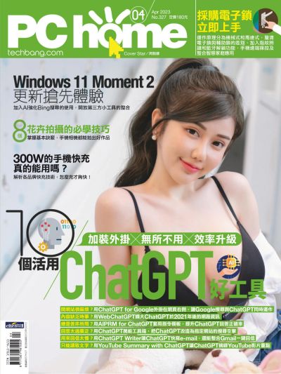 PC Home 电脑家庭科技杂志 2023年4、5月刊 pdf-1