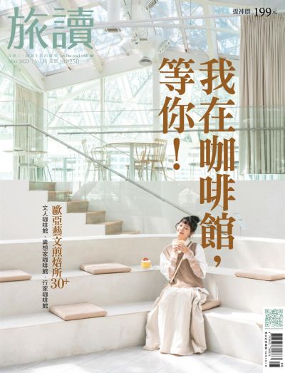 Or China 旅读中国 旅游文化综合杂志 2023年5月号 pdf-1