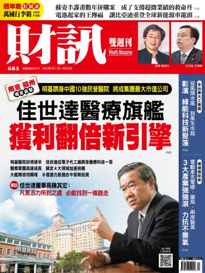 财讯杂志 2023年5月11日刊 pdf-1