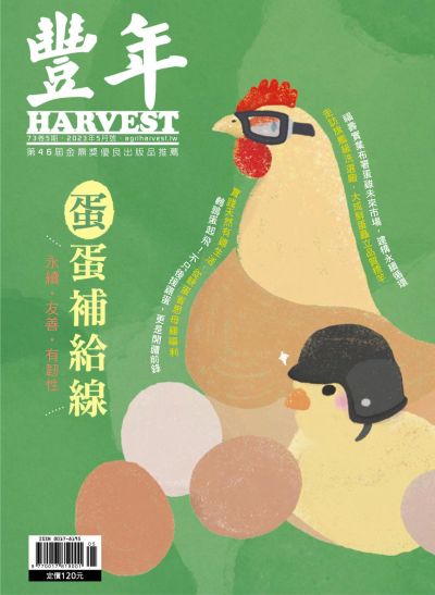丰年农业杂志 2023年5月刊 pdf-1